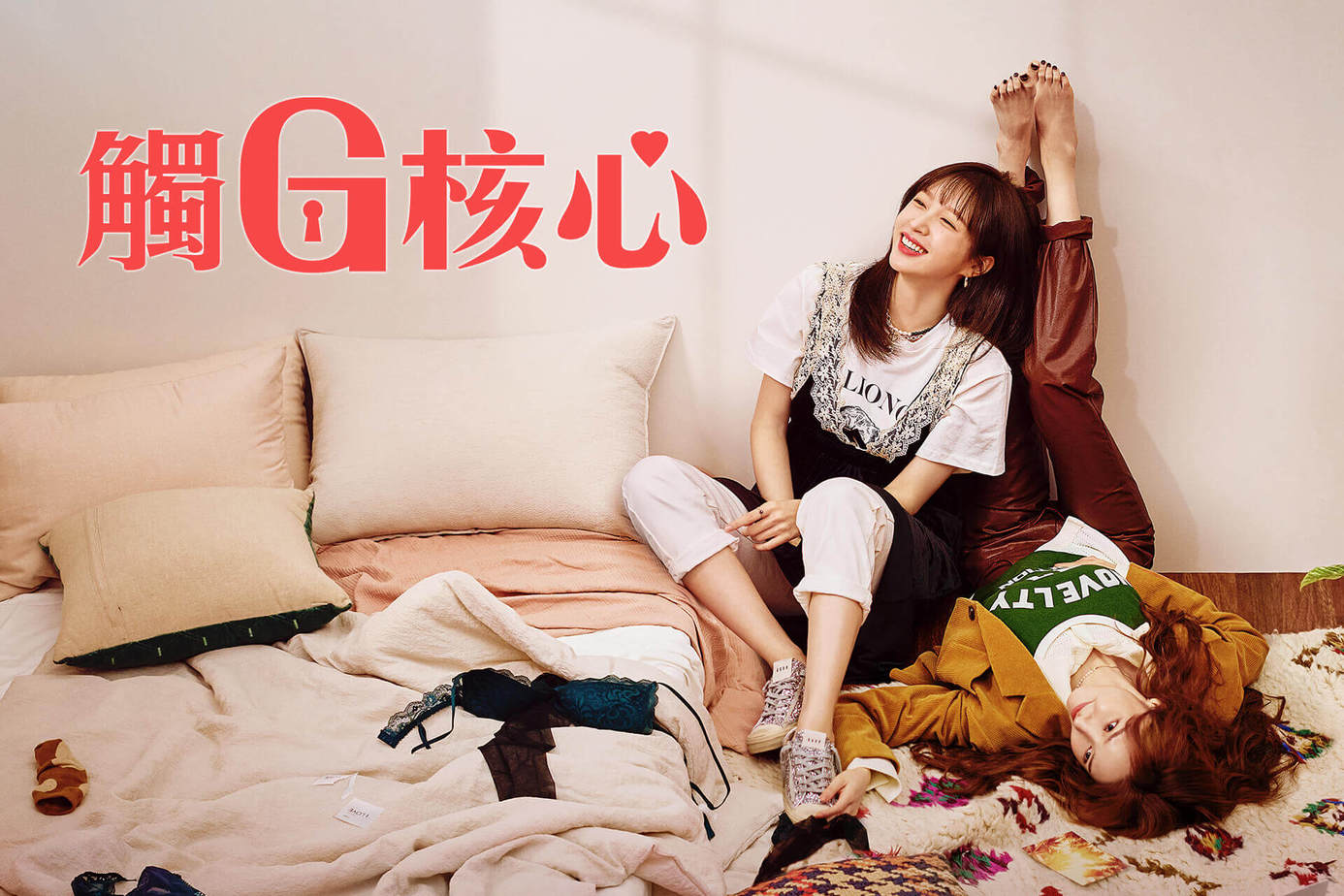19禁韓劇《觸G核心》1-8集 分集劇情、結局:看哈妮Hani和優熙一起探討關於性愛的大小事 - 第1張圖 觸G核心