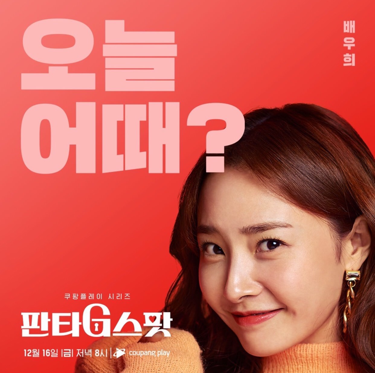 19禁韓劇《觸G核心》1-8集 分集劇情、結局:看哈妮Hani和優熙一起探討關於性愛的大小事 - 第3張圖 觸G核心