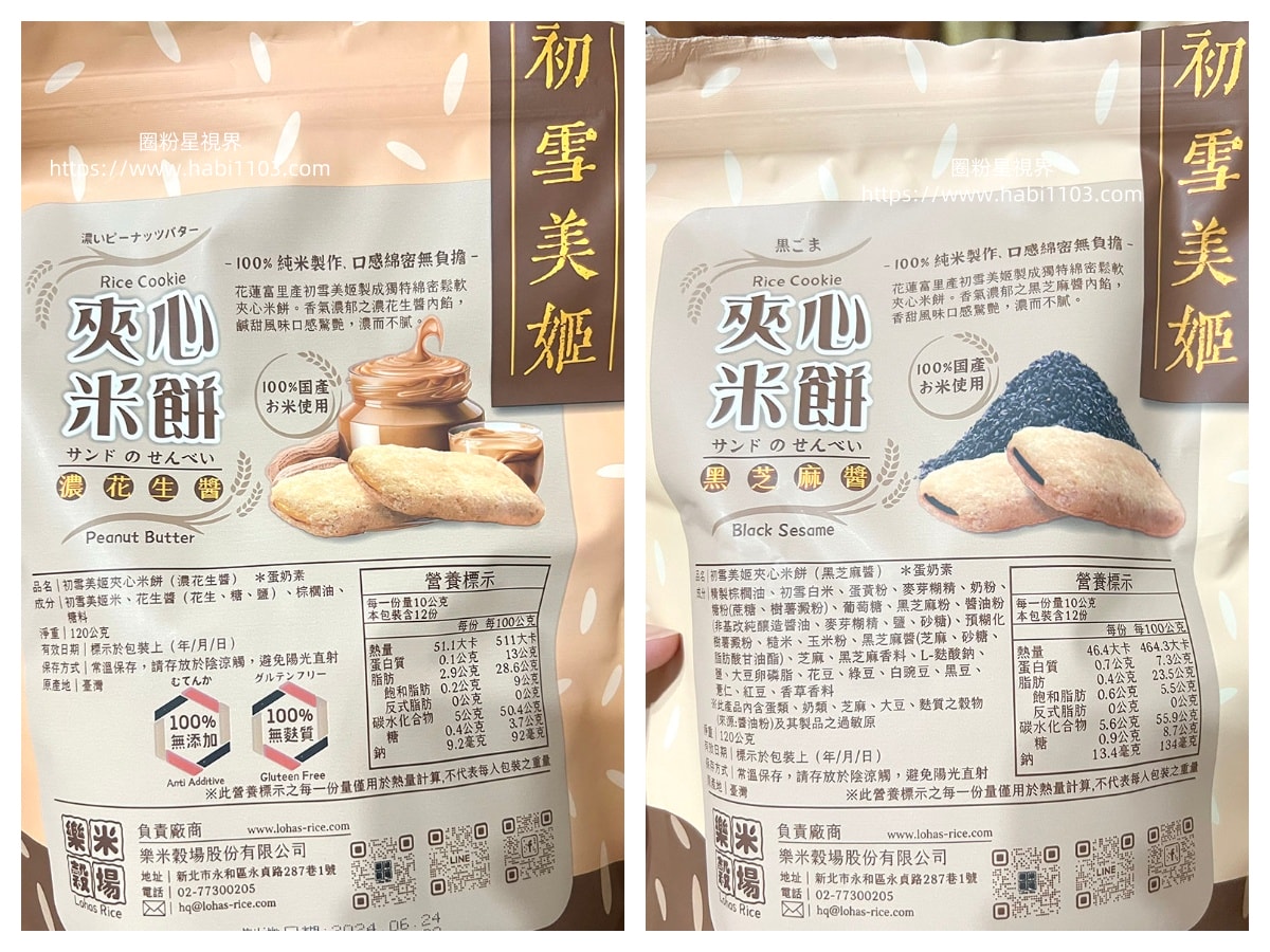 樂米穀場 花蓮富里產-初雪美姬夾心米餅
